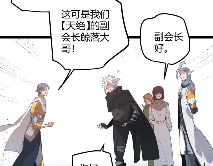 《我来自游戏》第38话 来自天绝会长的邀请图51