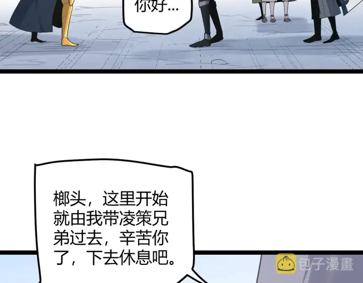 《我来自游戏》第38话 来自天绝会长的邀请图52