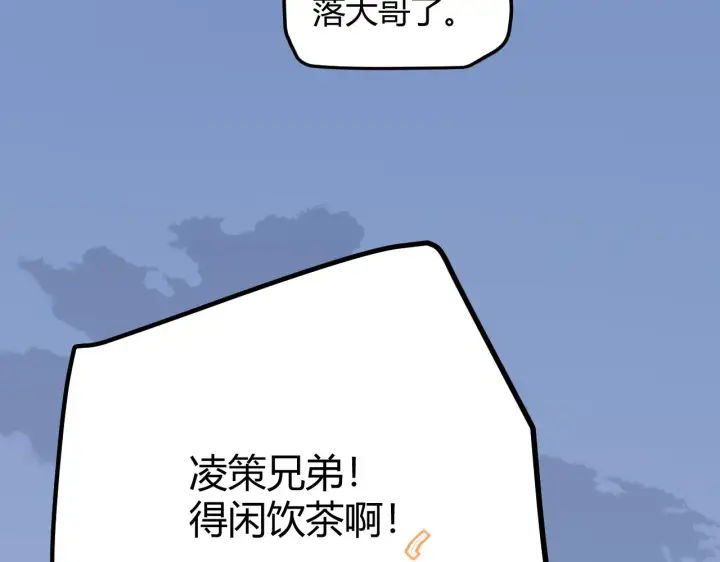 《我来自游戏》第38话 来自天绝会长的邀请图54
