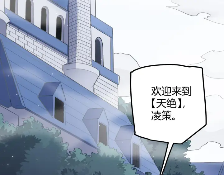 《我来自游戏》第38话 来自天绝会长的邀请图59