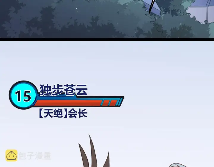 《我来自游戏》第38话 来自天绝会长的邀请图60