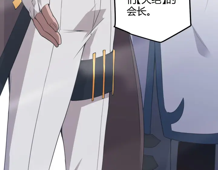 《我来自游戏》第38话 来自天绝会长的邀请图63