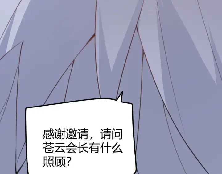 《我来自游戏》第38话 来自天绝会长的邀请图65