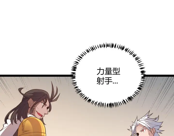 《我来自游戏》第38话 来自天绝会长的邀请图67