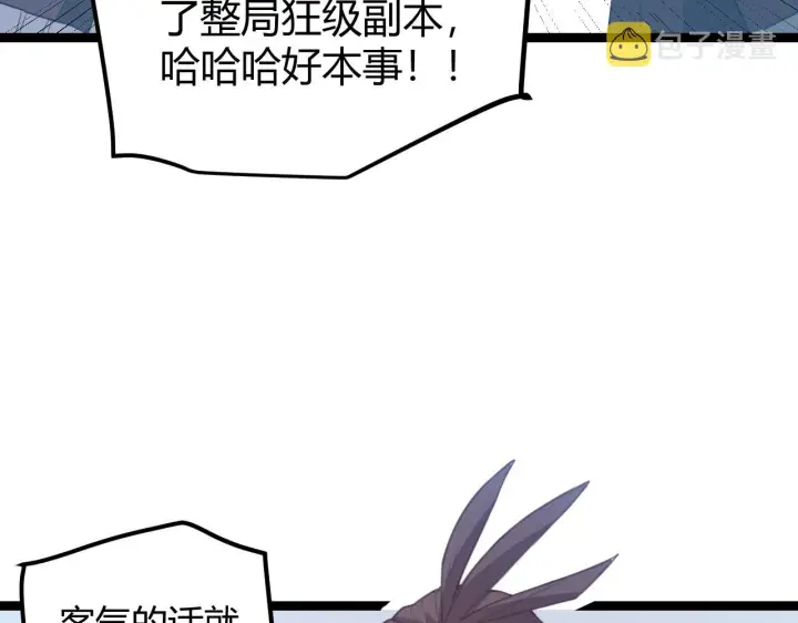 《我来自游戏》第38话 来自天绝会长的邀请图69