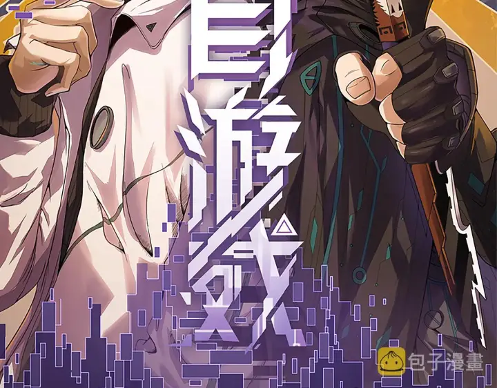 《我来自游戏》第38话 来自天绝会长的邀请图7