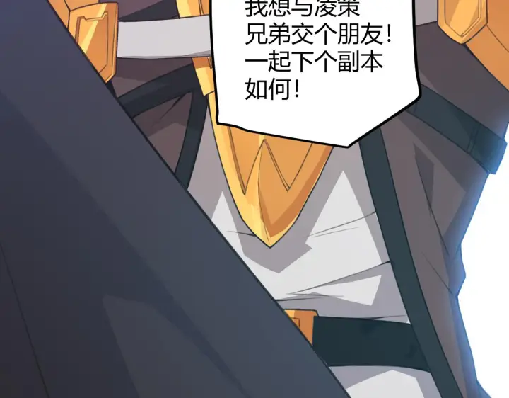 《我来自游戏》第38话 来自天绝会长的邀请图71