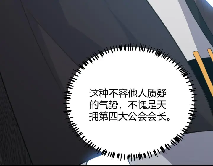《我来自游戏》第38话 来自天绝会长的邀请图72