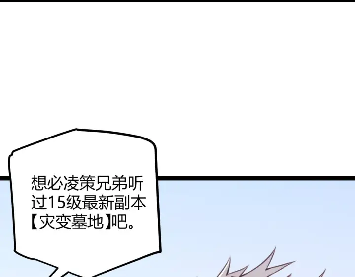 《我来自游戏》第38话 来自天绝会长的邀请图73