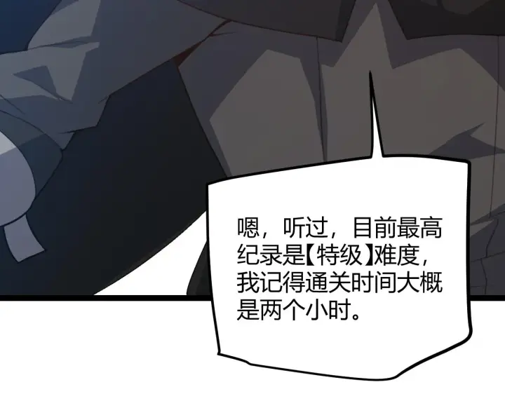 《我来自游戏》第38话 来自天绝会长的邀请图75