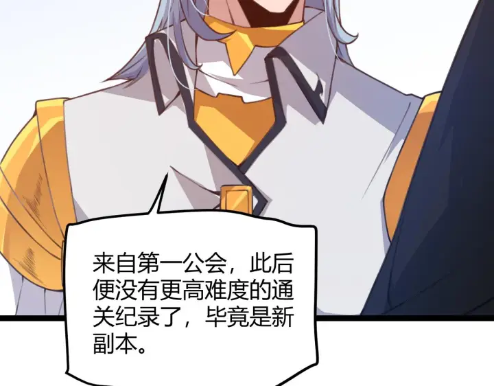《我来自游戏》第38话 来自天绝会长的邀请图77