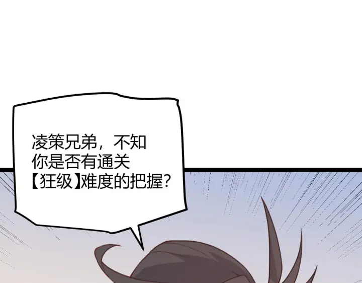 《我来自游戏》第38话 来自天绝会长的邀请图79