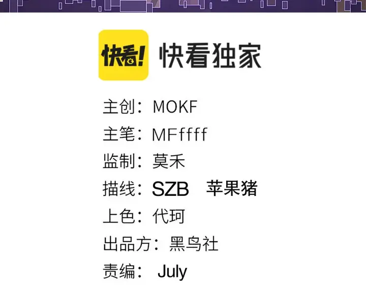 《我来自游戏》第38话 来自天绝会长的邀请图8