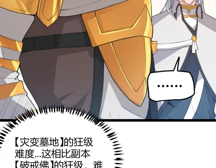 《我来自游戏》第38话 来自天绝会长的邀请图81