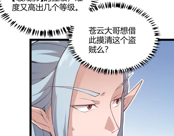《我来自游戏》第38话 来自天绝会长的邀请图82