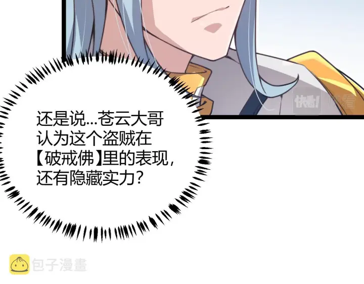《我来自游戏》第38话 来自天绝会长的邀请图83