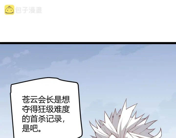 《我来自游戏》第38话 来自天绝会长的邀请图84