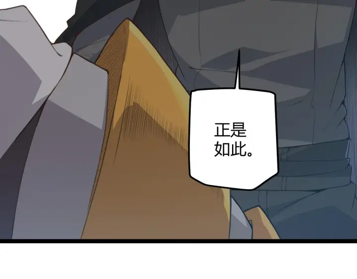 《我来自游戏》第38话 来自天绝会长的邀请图86