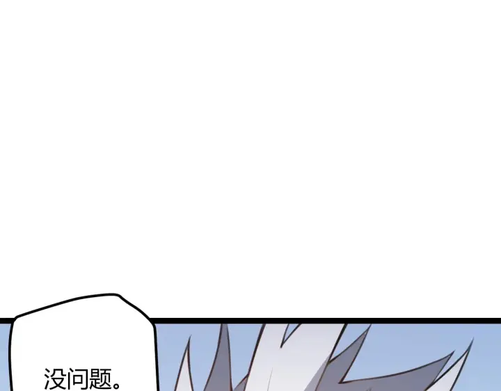 《我来自游戏》第38话 来自天绝会长的邀请图87