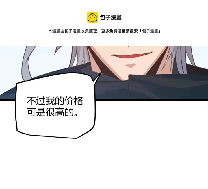 《我来自游戏》第38话 来自天绝会长的邀请图89