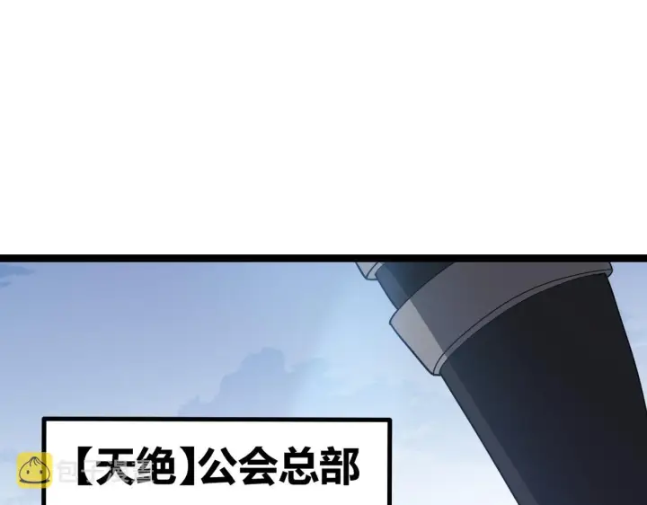 《我来自游戏》第38话 来自天绝会长的邀请图9
