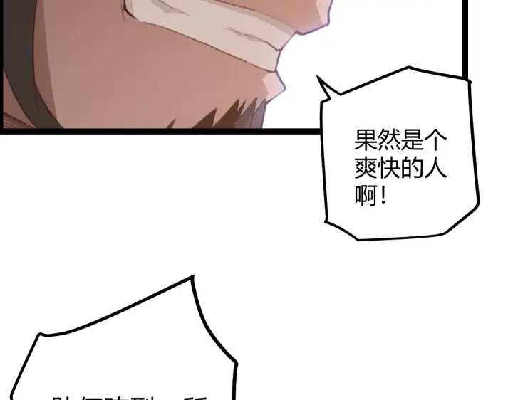 《我来自游戏》第38话 来自天绝会长的邀请图91