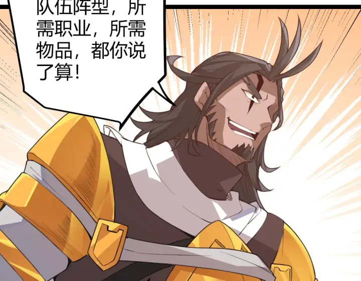 《我来自游戏》第38话 来自天绝会长的邀请图92