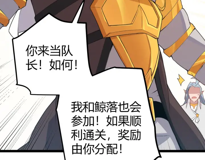 《我来自游戏》第38话 来自天绝会长的邀请图93