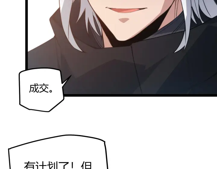 《我来自游戏》第38话 来自天绝会长的邀请图95