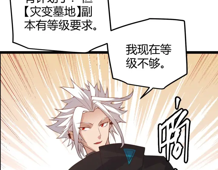 《我来自游戏》第38话 来自天绝会长的邀请图96