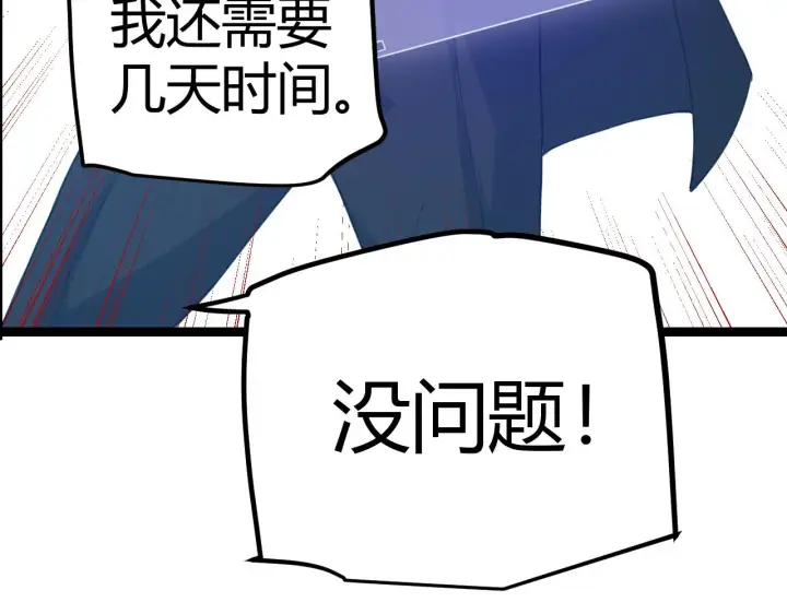 《我来自游戏》第38话 来自天绝会长的邀请图98