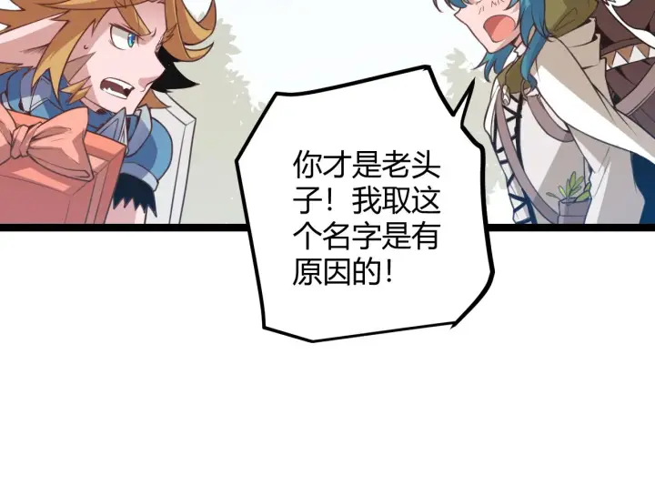 《我来自游戏》第39话 你想成为最强药剂师吗图100