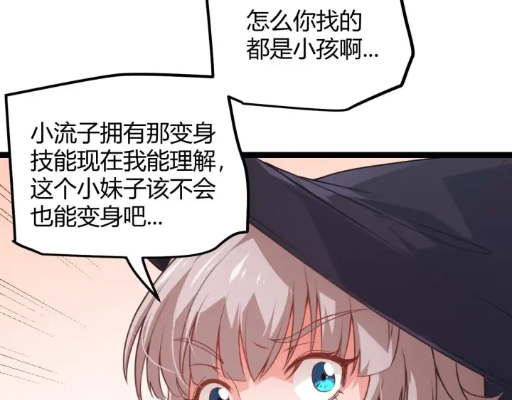 《我来自游戏》第39话 你想成为最强药剂师吗图103