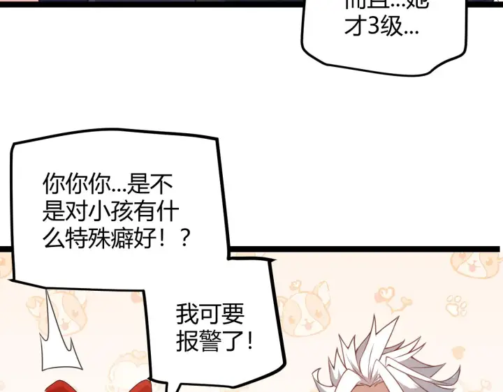 《我来自游戏》第39话 你想成为最强药剂师吗图105