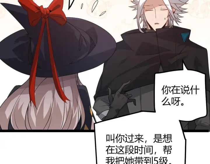 《我来自游戏》第39话 你想成为最强药剂师吗图106