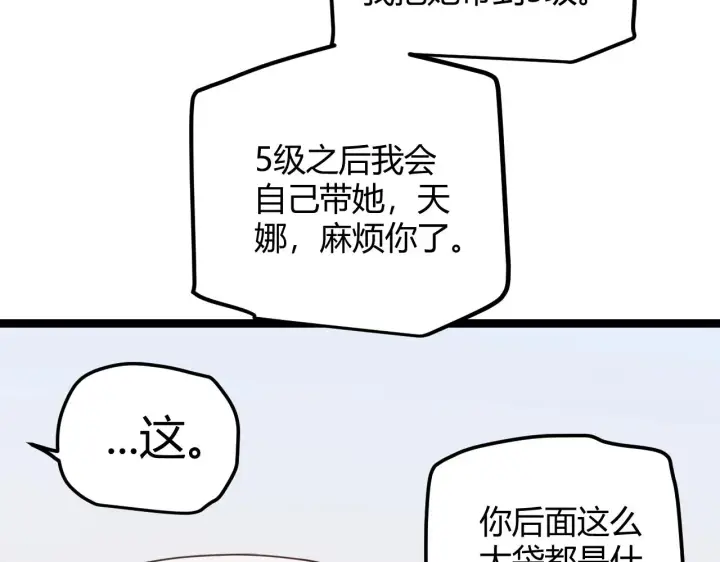 《我来自游戏》第39话 你想成为最强药剂师吗图107