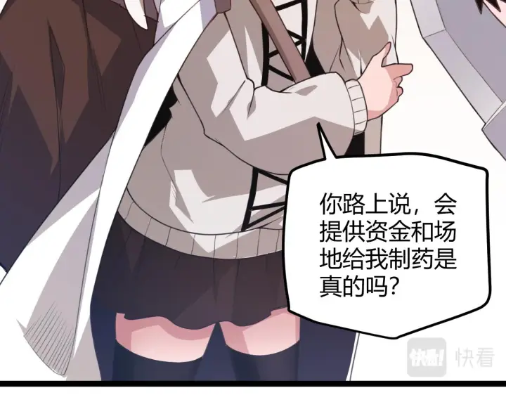 《我来自游戏》第39话 你想成为最强药剂师吗图109