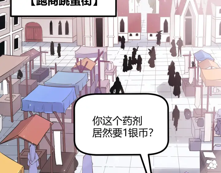 《我来自游戏》第39话 你想成为最强药剂师吗图11