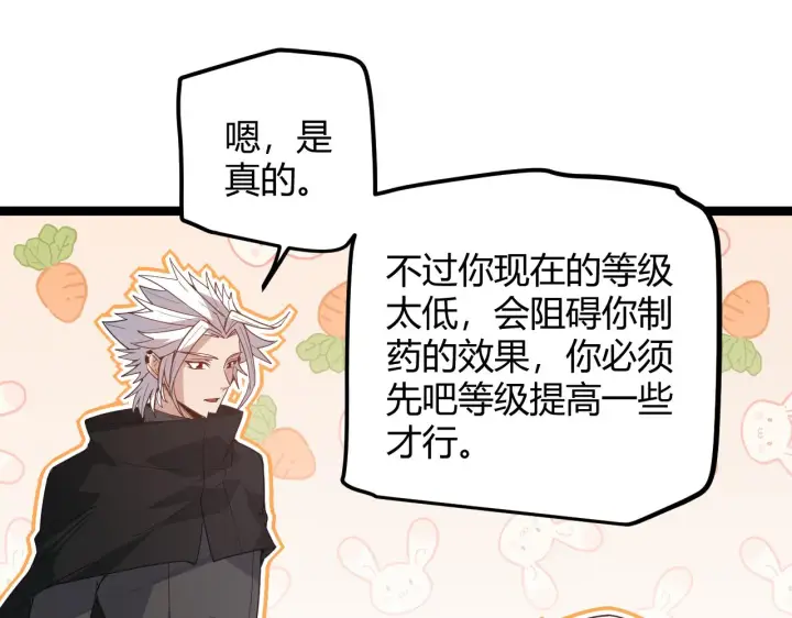 《我来自游戏》第39话 你想成为最强药剂师吗图112