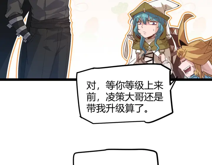 《我来自游戏》第39话 你想成为最强药剂师吗图113