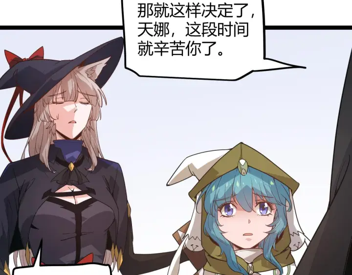 《我来自游戏》第39话 你想成为最强药剂师吗图114