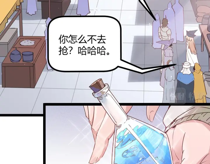 《我来自游戏》第39话 你想成为最强药剂师吗图12