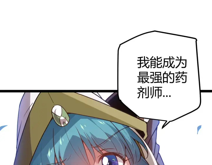 《我来自游戏》第39话 你想成为最强药剂师吗图120