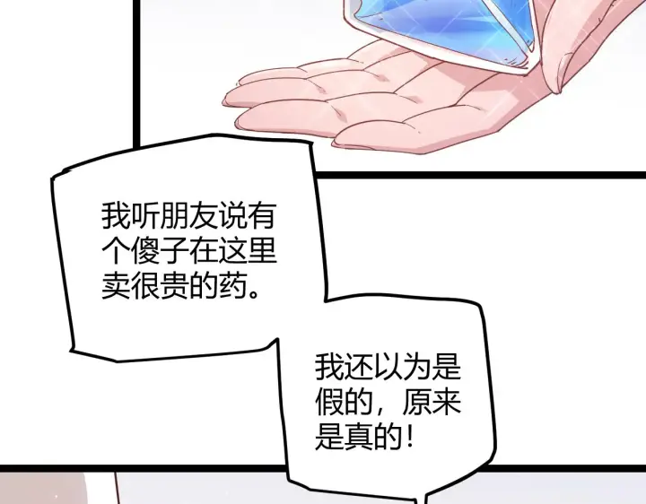 《我来自游戏》第39话 你想成为最强药剂师吗图13