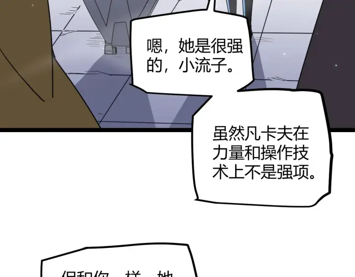 《我来自游戏》第39话 你想成为最强药剂师吗图131