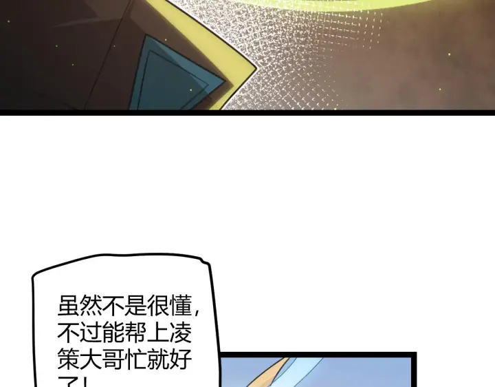 《我来自游戏》第39话 你想成为最强药剂师吗图137