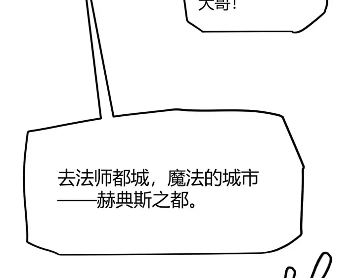 《我来自游戏》第39话 你想成为最强药剂师吗图139