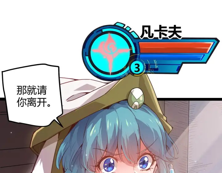《我来自游戏》第39话 你想成为最强药剂师吗图16