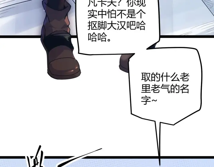 《我来自游戏》第39话 你想成为最强药剂师吗图19
