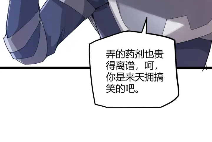 《我来自游戏》第39话 你想成为最强药剂师吗图21
